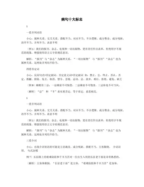 病句十大标志