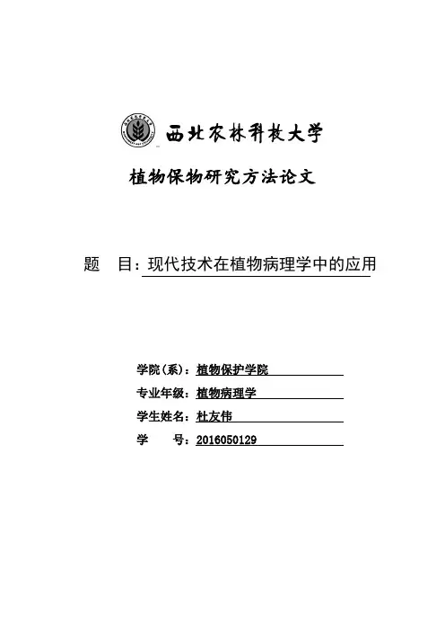 CRISPR系统在植物研究中的应用