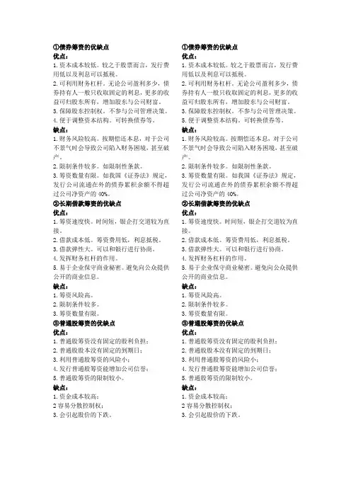 债券筹资的优缺点