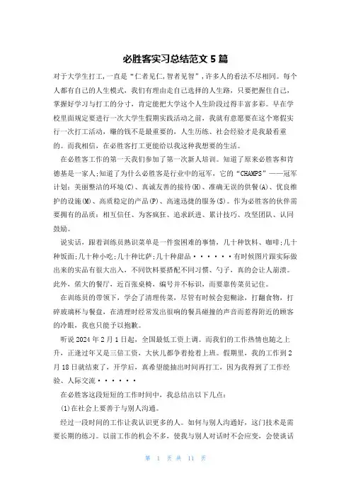 必胜客实习总结范文5篇