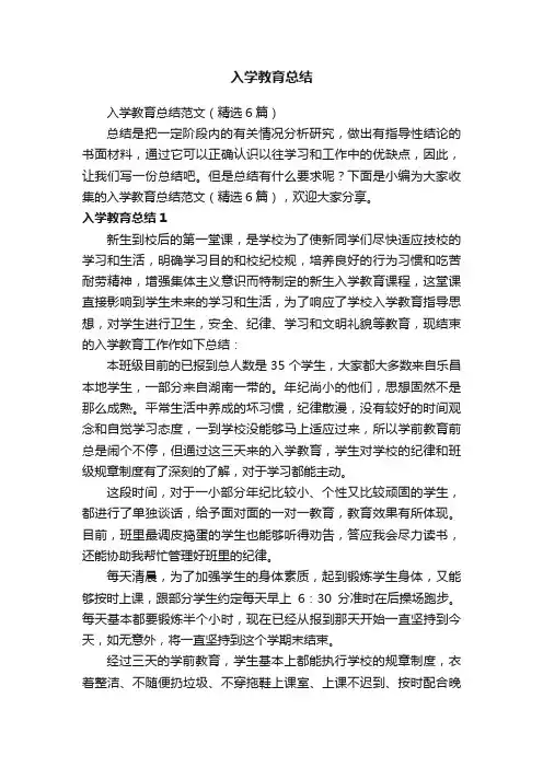入学教育总结
