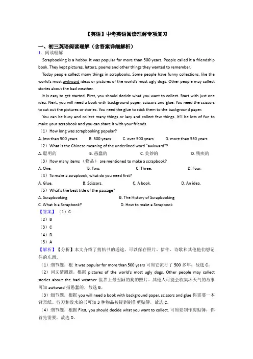 【英语】中考英语阅读理解专项复习