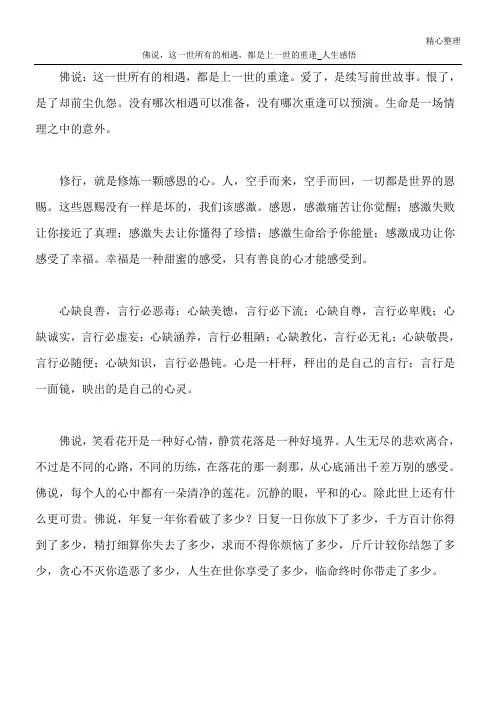 佛说,这一世所有的相遇,都是上一世的重逢_人生感悟