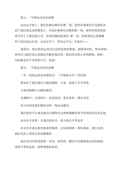 一年级运动会加油稿(推荐29篇)
