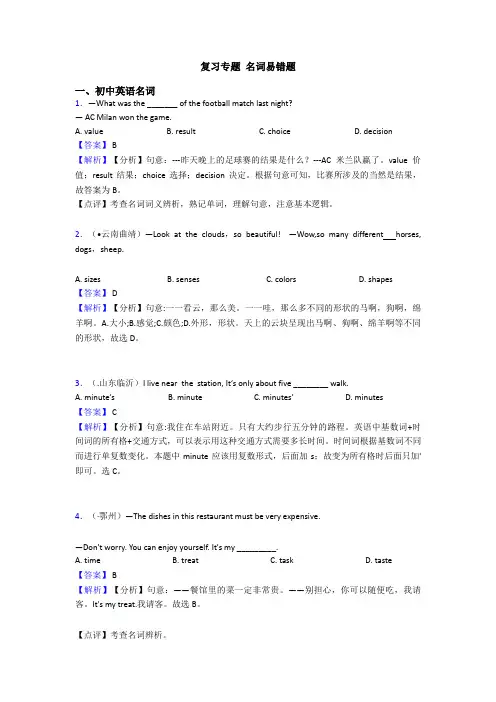 复习专题 名词易错题