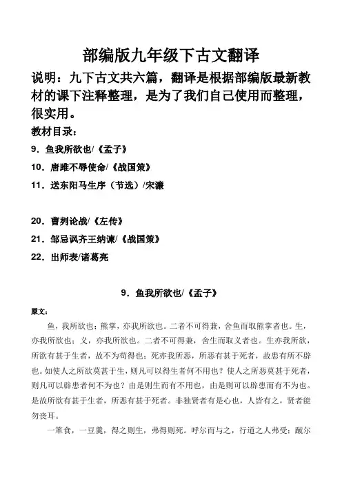 语文九年级下古文六篇全文翻译(部编版照课下注释整理)