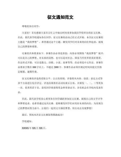 征文通知范文