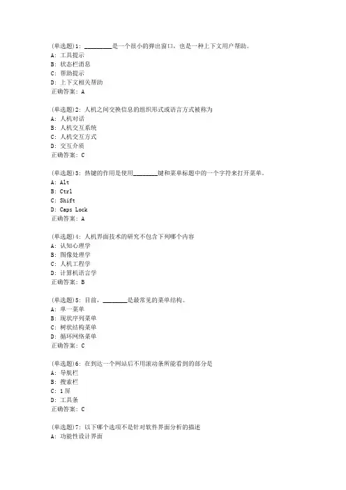 北理工20春《用户界面设计》在线作业答案