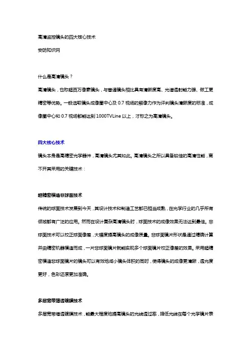 高清监控镜头的四大核心技术
