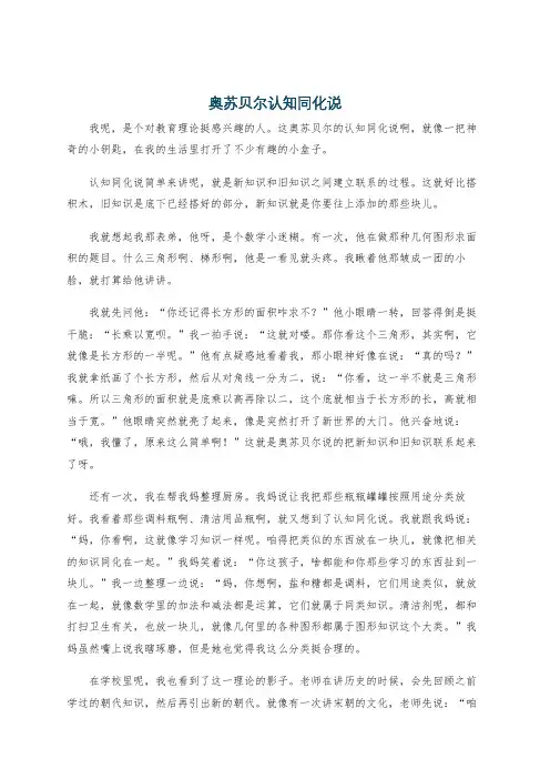 奥苏贝尔认知同化说