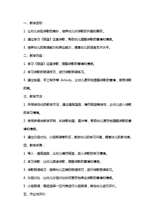 幼儿园诗歌活动《摇篮》公开课教案及反思