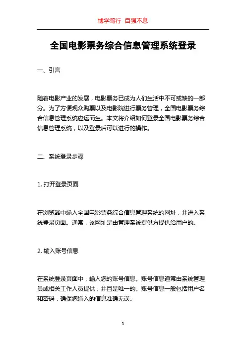 全国电影票务综合信息管理系统登录