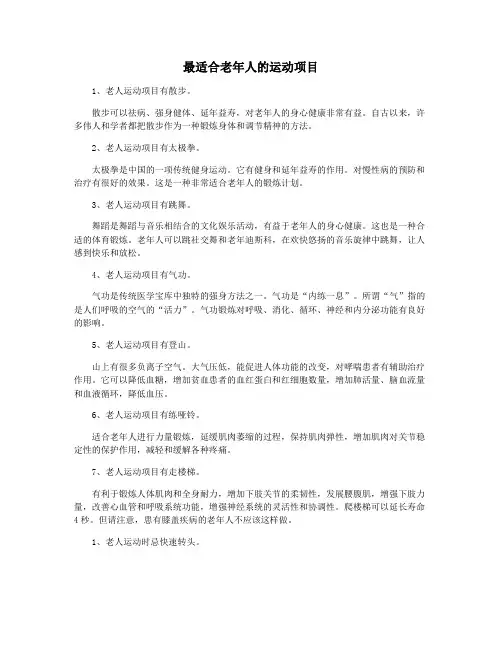 最适合老年人的运动项目