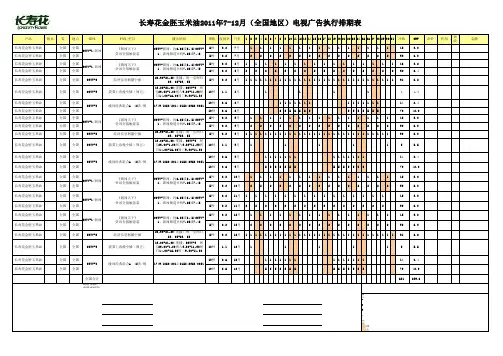 2011央视广告排期