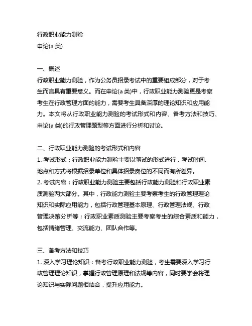 行政职业能力测验 ,申论(a类)