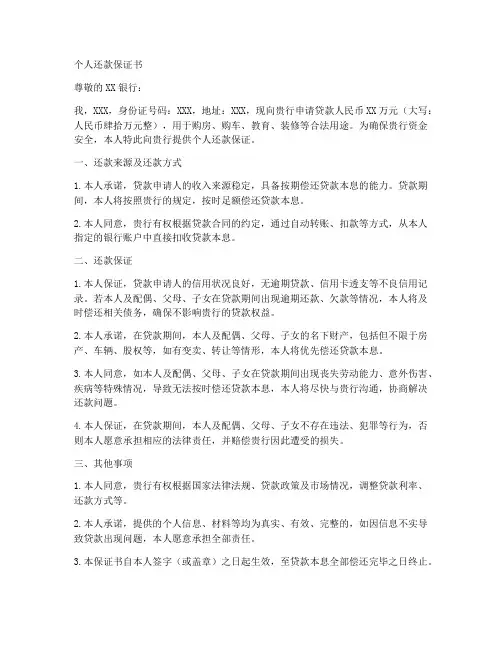 银行用_个人还款保证书