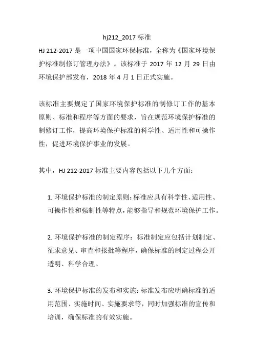 hj212_2017标准