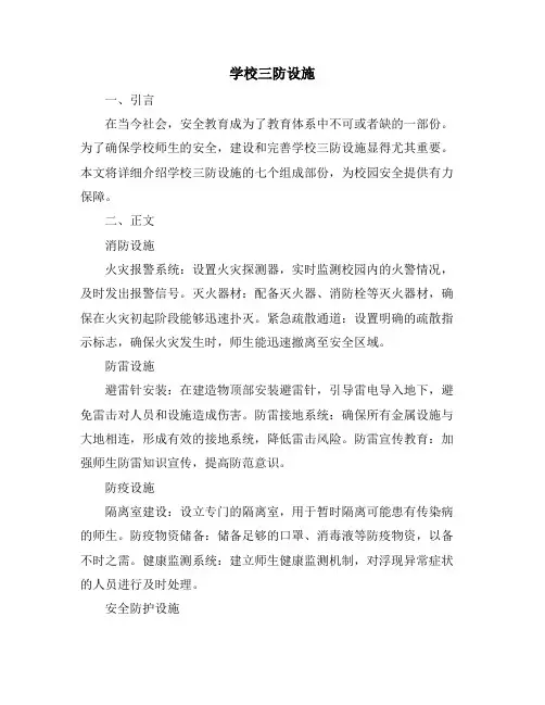学校三防设施