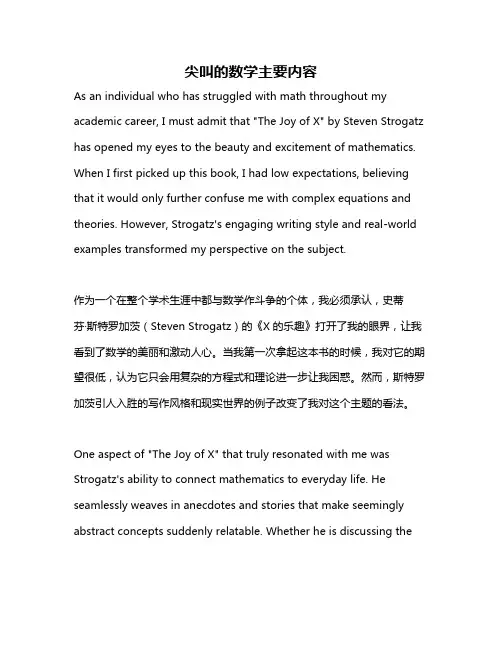 尖叫的数学主要内容