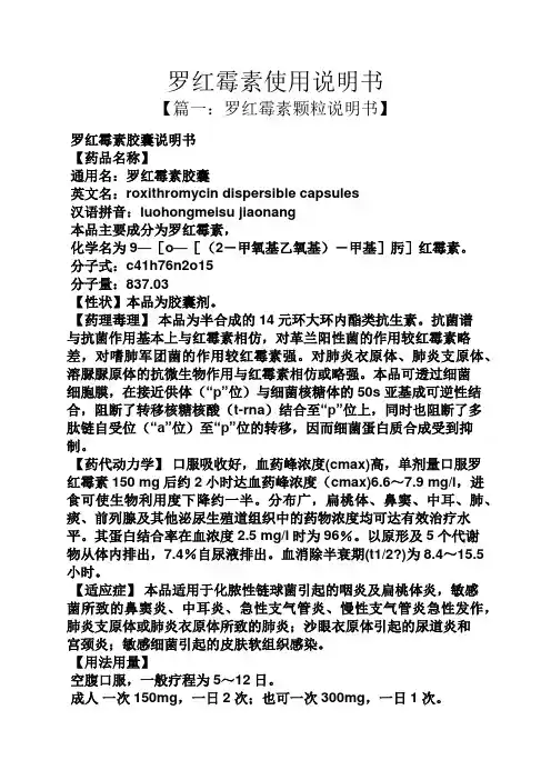 罗红霉素使用说明书