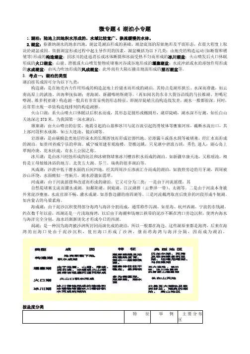 高三地理-微专题4-湖泊小专题练习