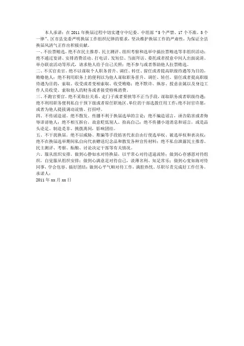 严守换届纪律承诺书