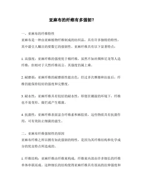 亚麻布的纤维有多强韧？