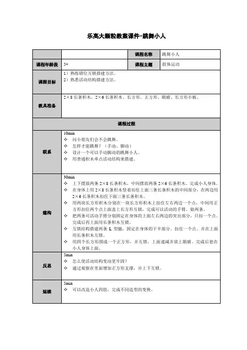 乐高大颗粒教案课件-跳舞小人教案