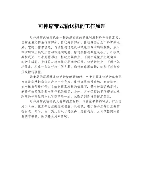 可伸缩带式输送机的工作原理
