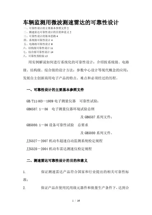  22车辆监测用微波测速雷达的可靠性设计 1