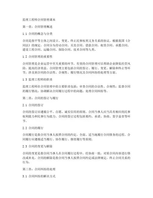 监理工程师合同管理课本