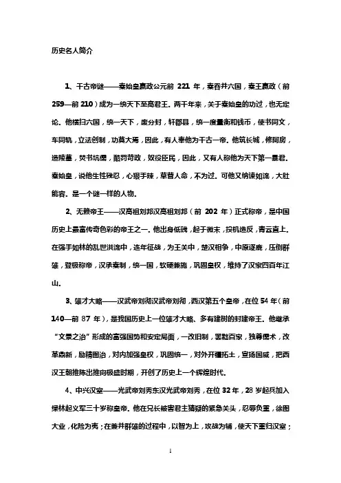 中国古代历史名人简介