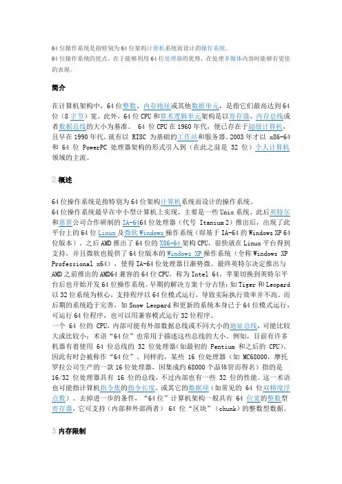 64位操作系统详解