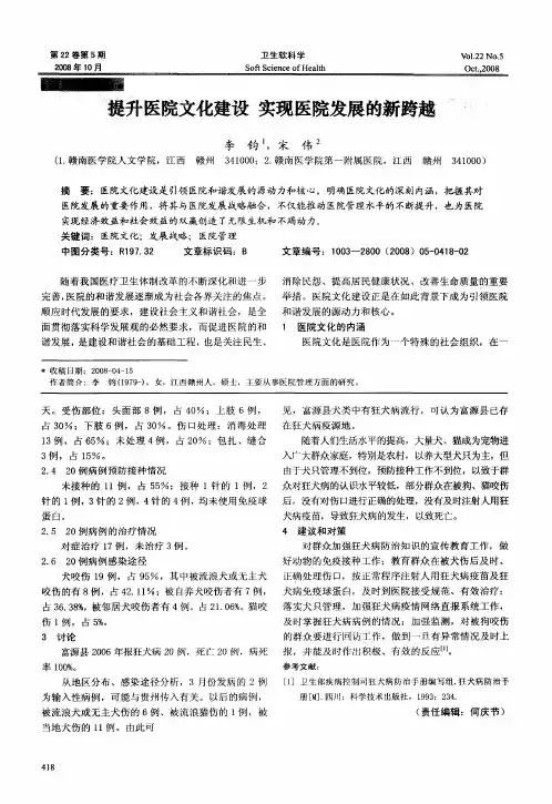 提升医院文化建设 实现医院发展的新跨越