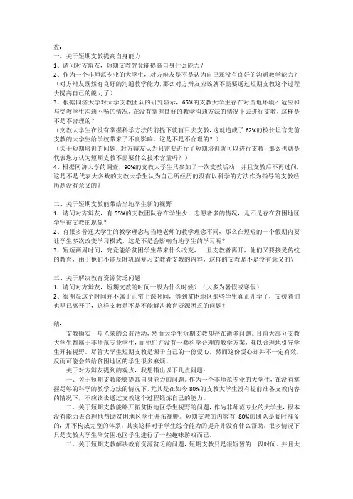 短期支教弊大于利四辩稿