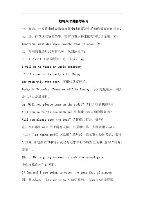 一般将来时的讲解