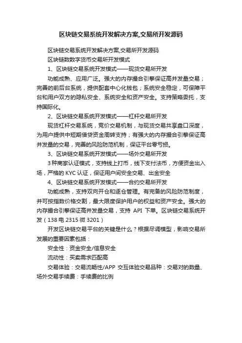 区块链交易系统开发解决方案,交易所开发源码