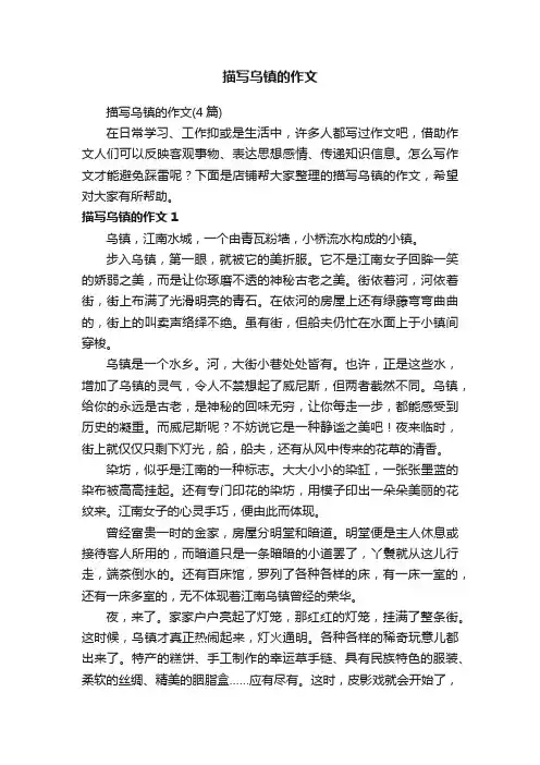 描写乌镇的作文