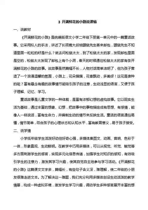 开满鲜花的小路说课稿