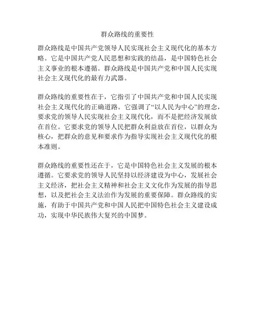 群众路线的重要性