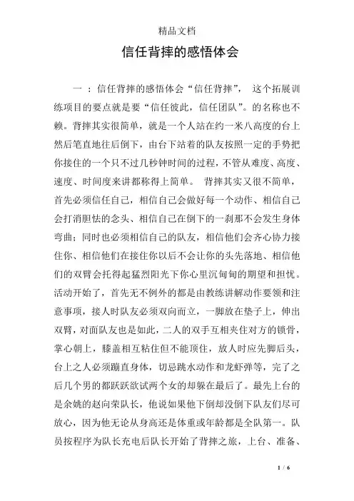 信任背摔的感悟体会