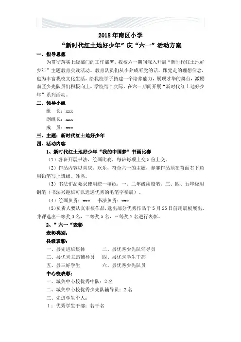 2018年迎六一活动方案[精品文档]