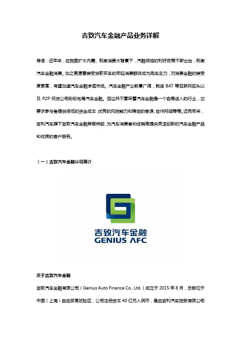吉致汽车金融产品业务详解