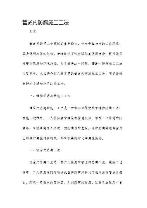 管道内防腐施工工法