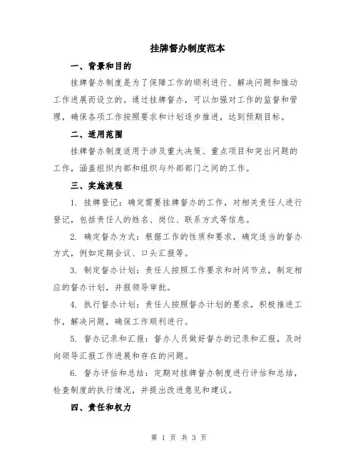 挂牌督办制度范本