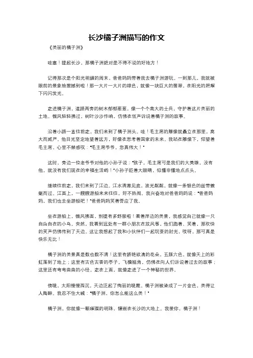 长沙橘子洲描写的作文