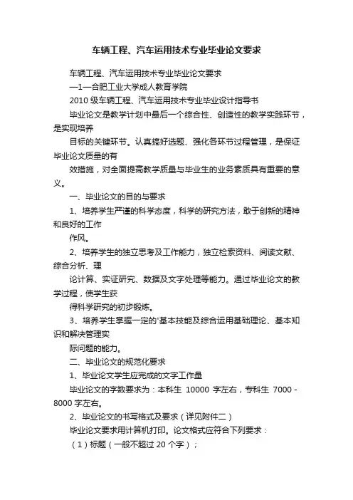 车辆工程、汽车运用技术专业毕业论文要求