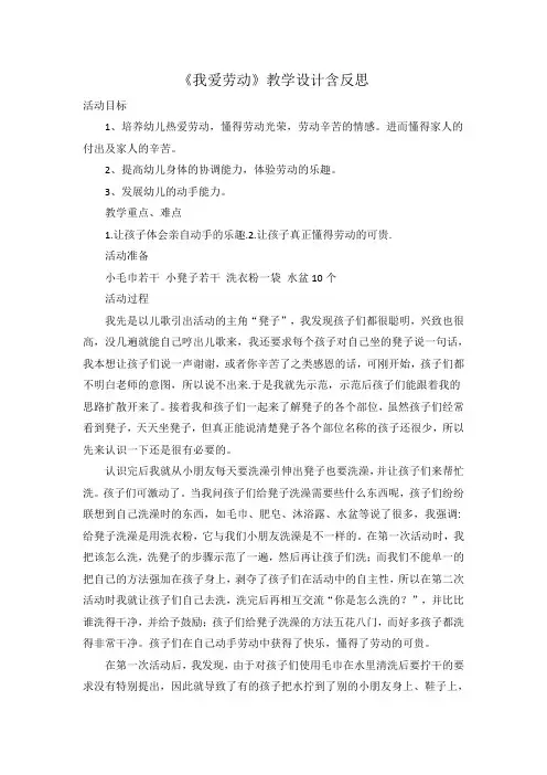 中班我爱劳动教案反思