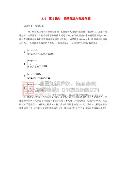 七年级数学上册 3.4 二元一次方程组的应用 第2课时 物质配比与配套问题同步练习 (新版)沪科版
