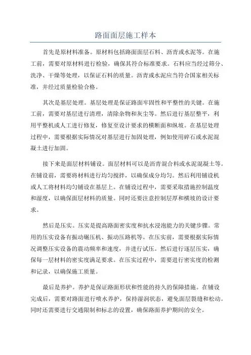 路面面层施工样本